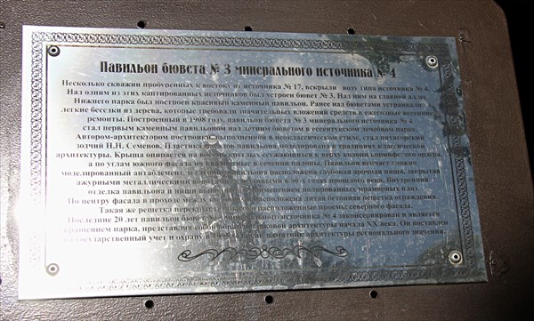 118-Павильон бювета № 3